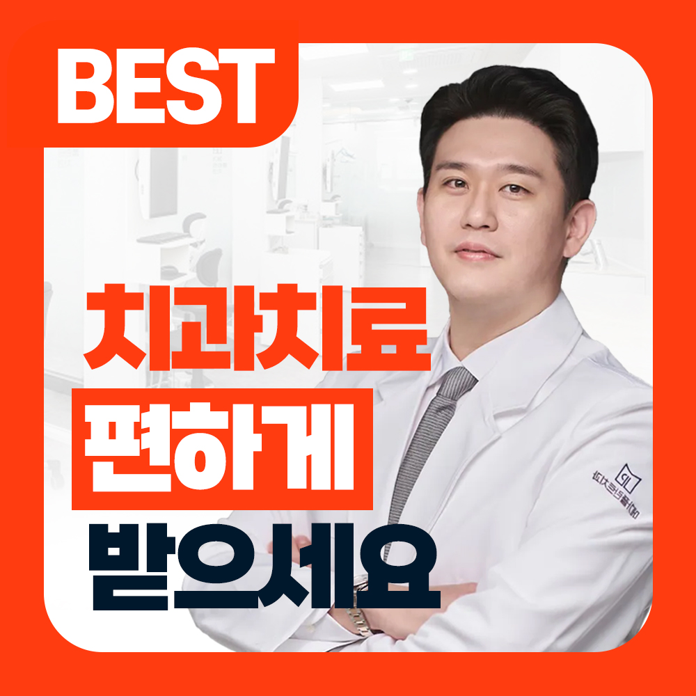 메가플란트치과의원 서대문