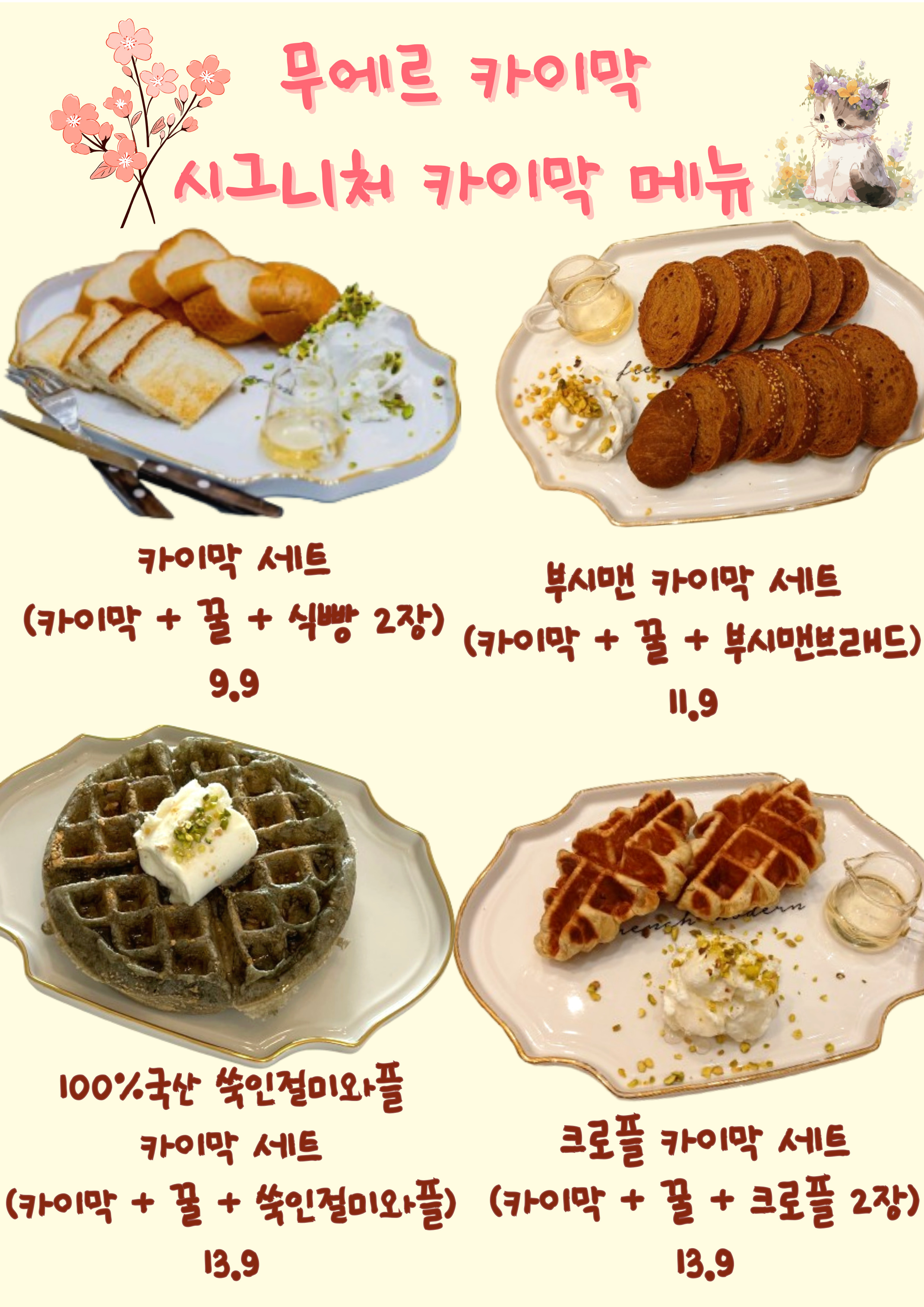 무에르카이막