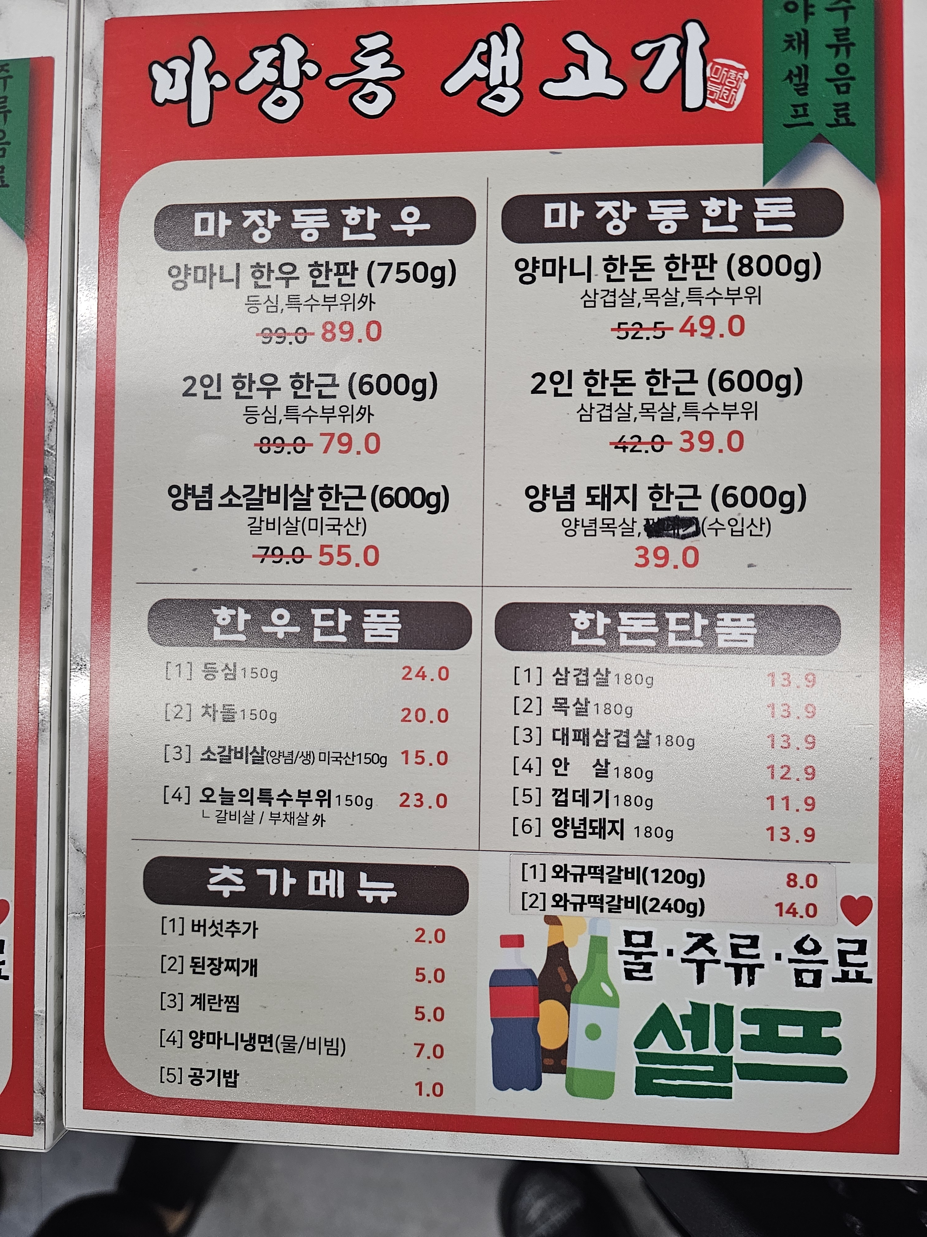마장동생고기 신창시장점