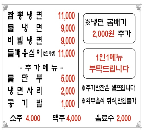 월악칡냉면