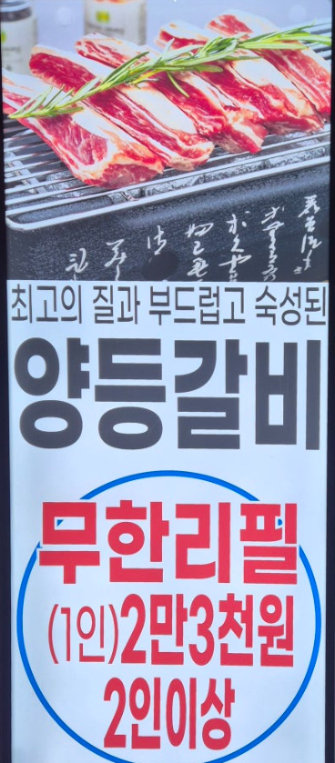 서연 양꼬치 양갈비