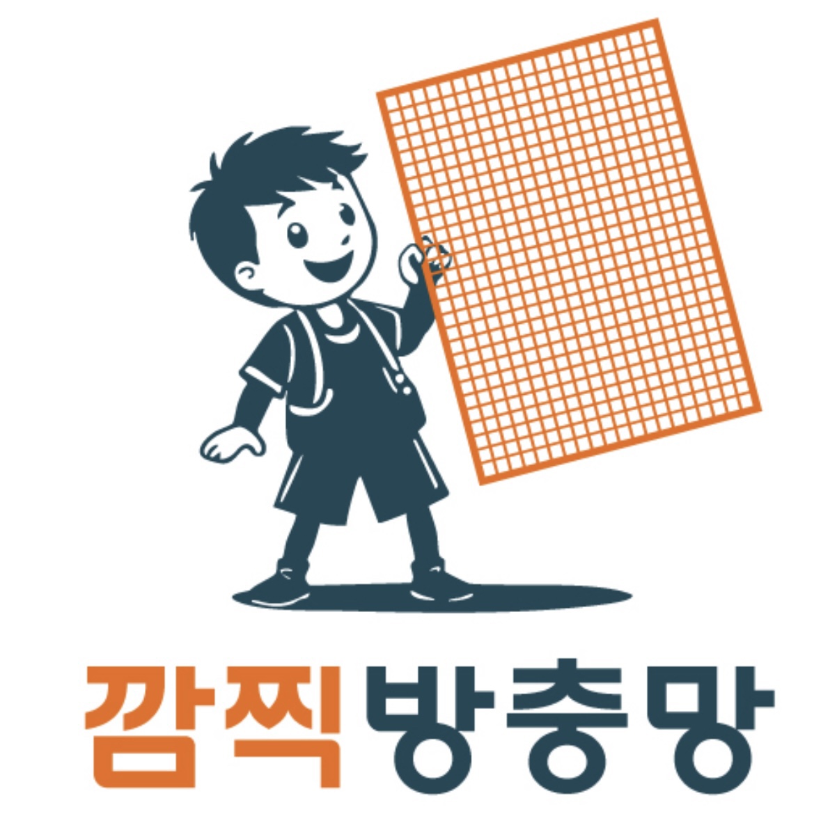 깜찍방충망