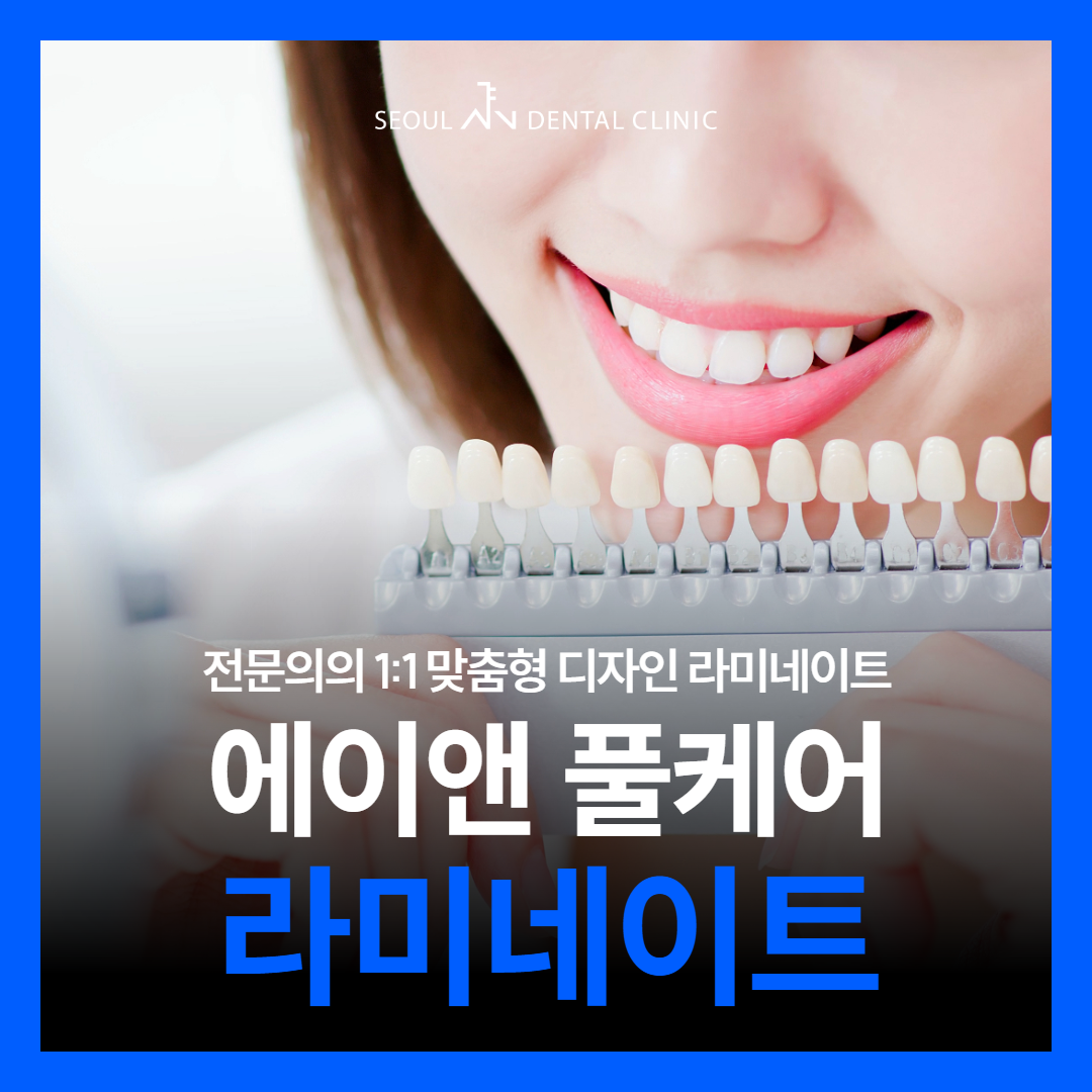 서울에이앤치과의원 대표 이미지