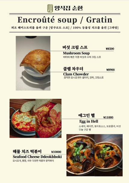 양식집순한