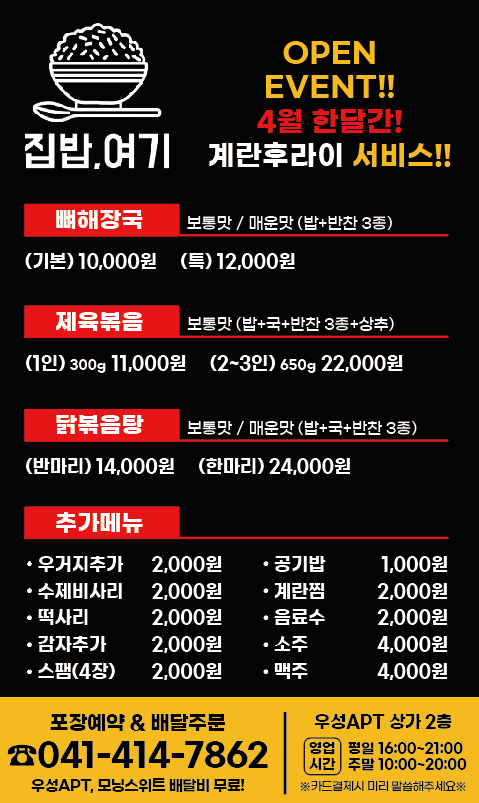 집밥여기