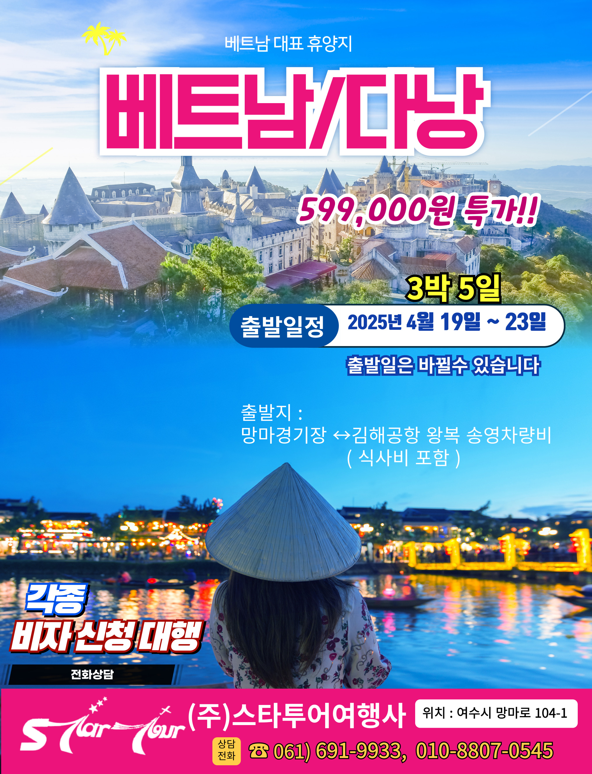 스타투어여행사