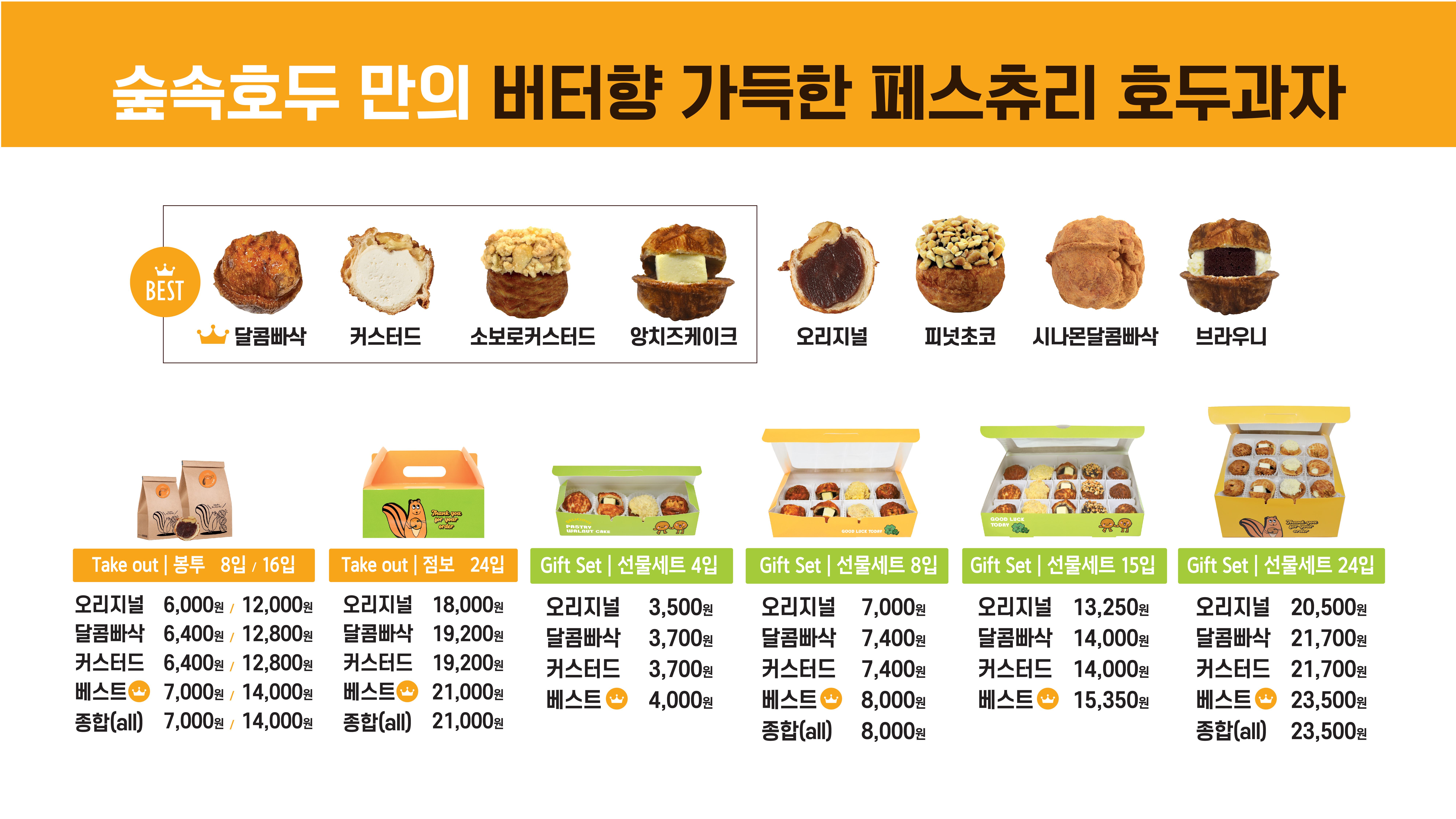숲속호두과자 행복한백화점목동점