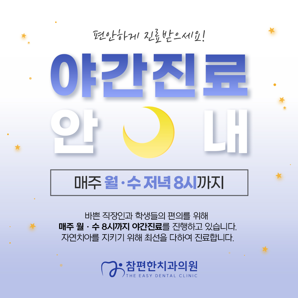 참편한치과의원 대표 이미지