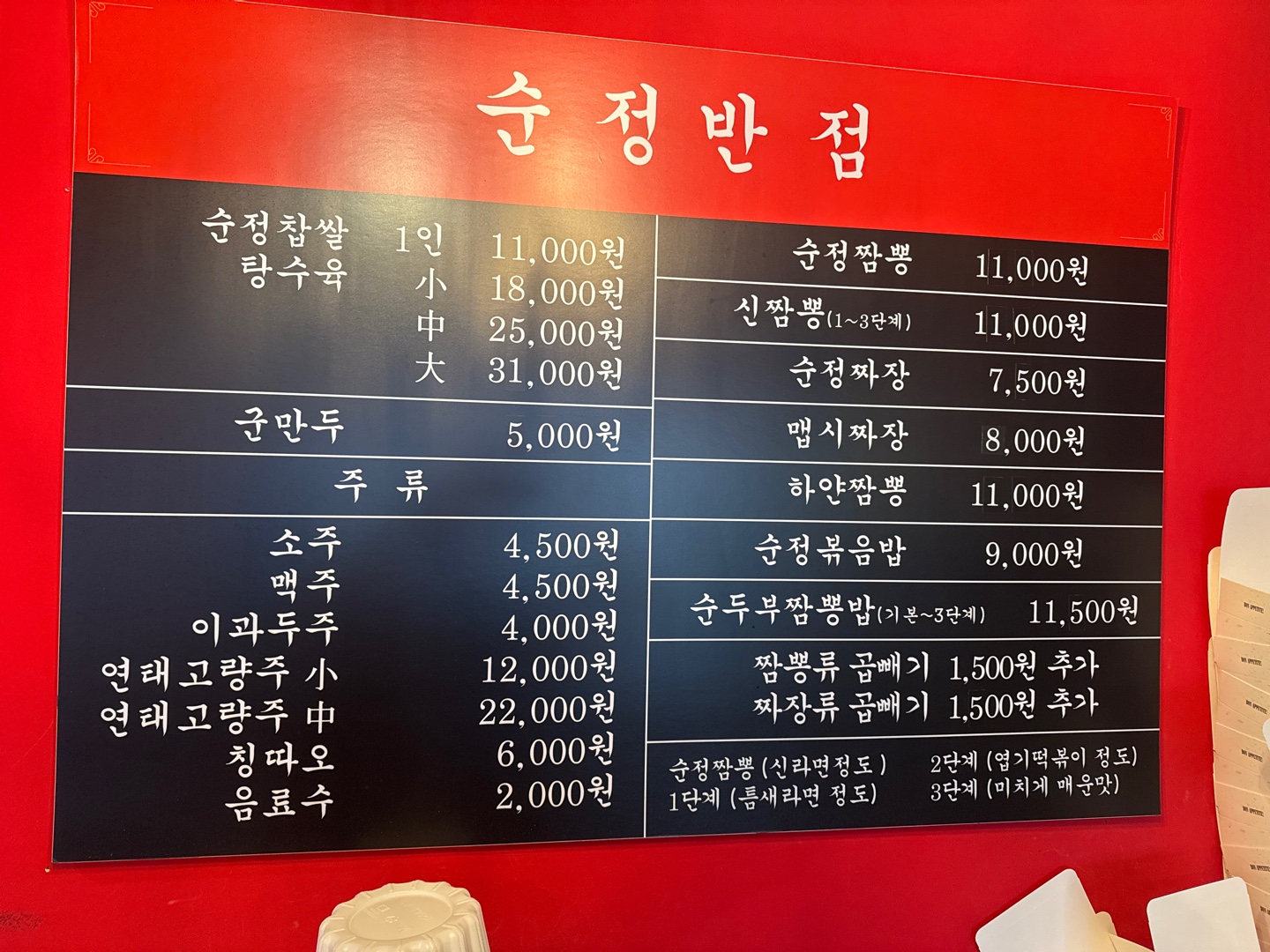 순정반점 사우점