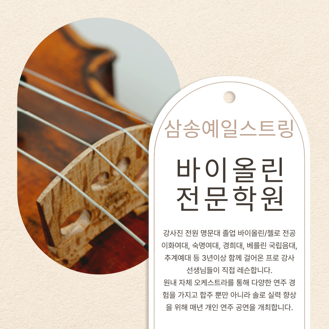 삼송예일스트링아카데미