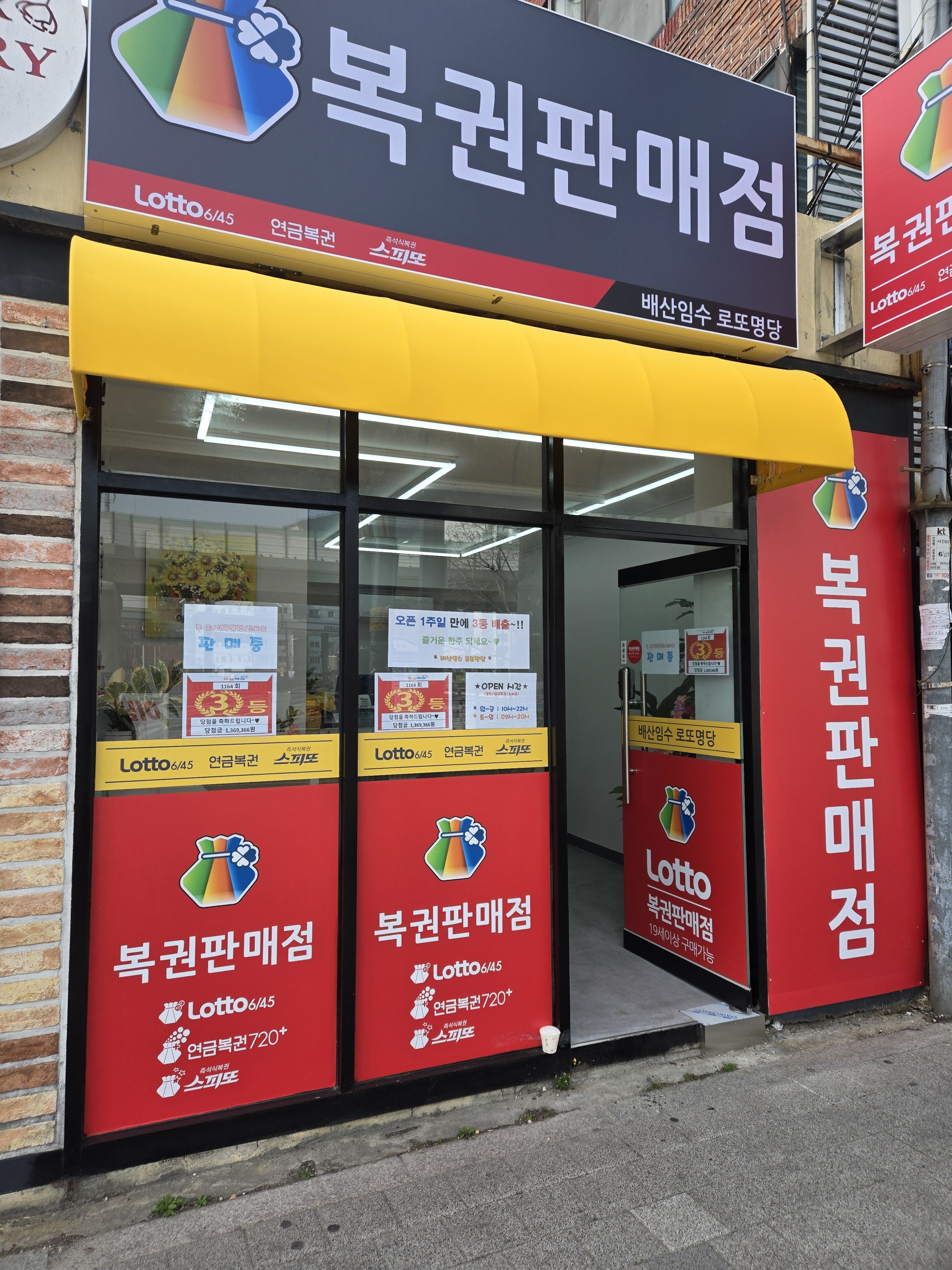 배산임수 로또명당