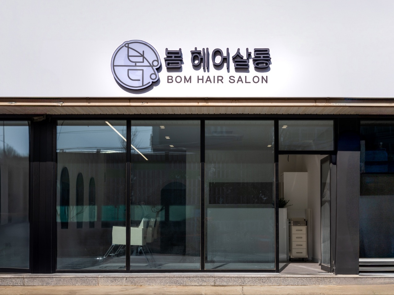 봄헤어살롱