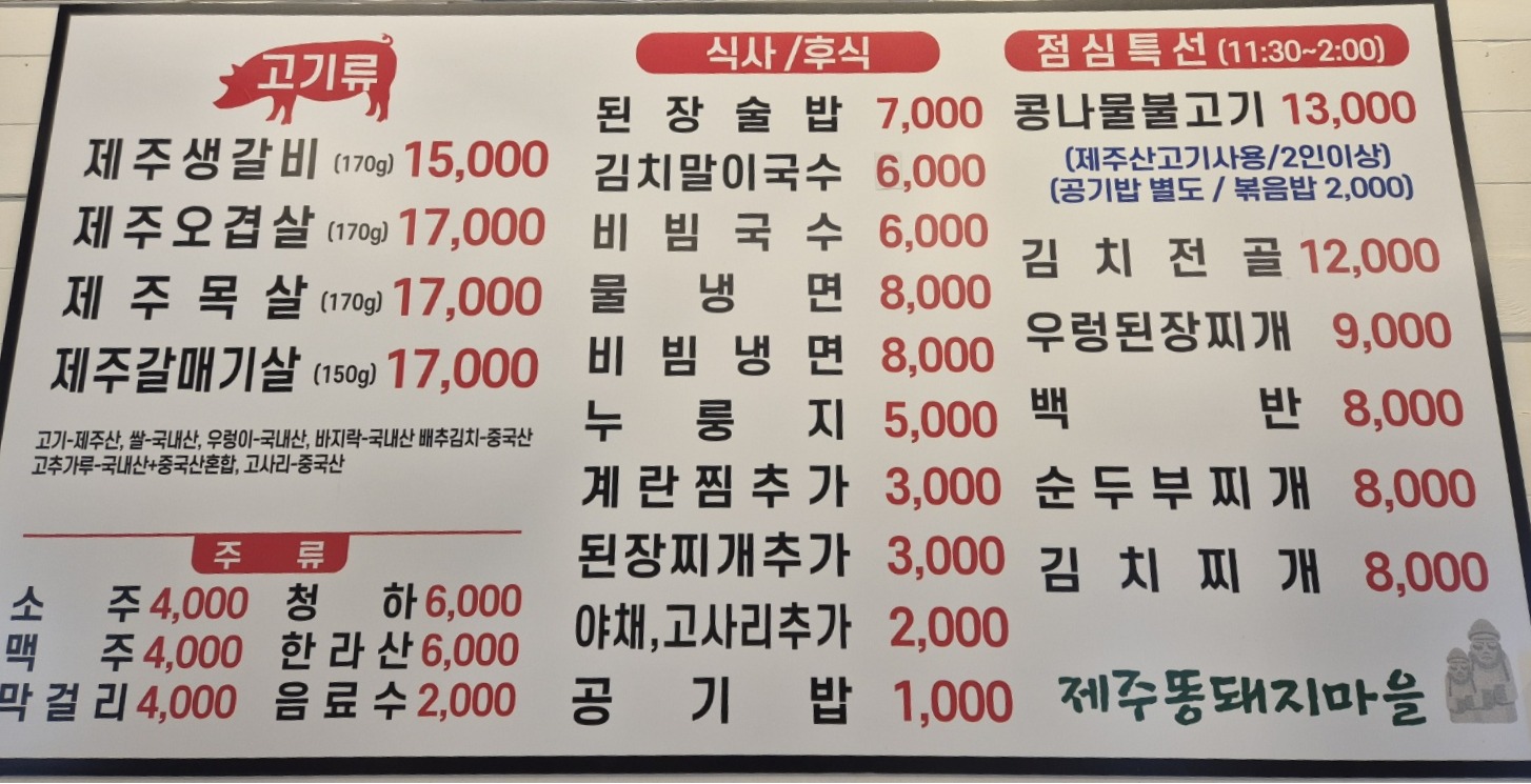 제주똥돼지마을