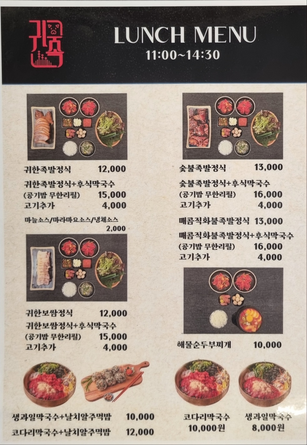 귀한족발 서초구청점