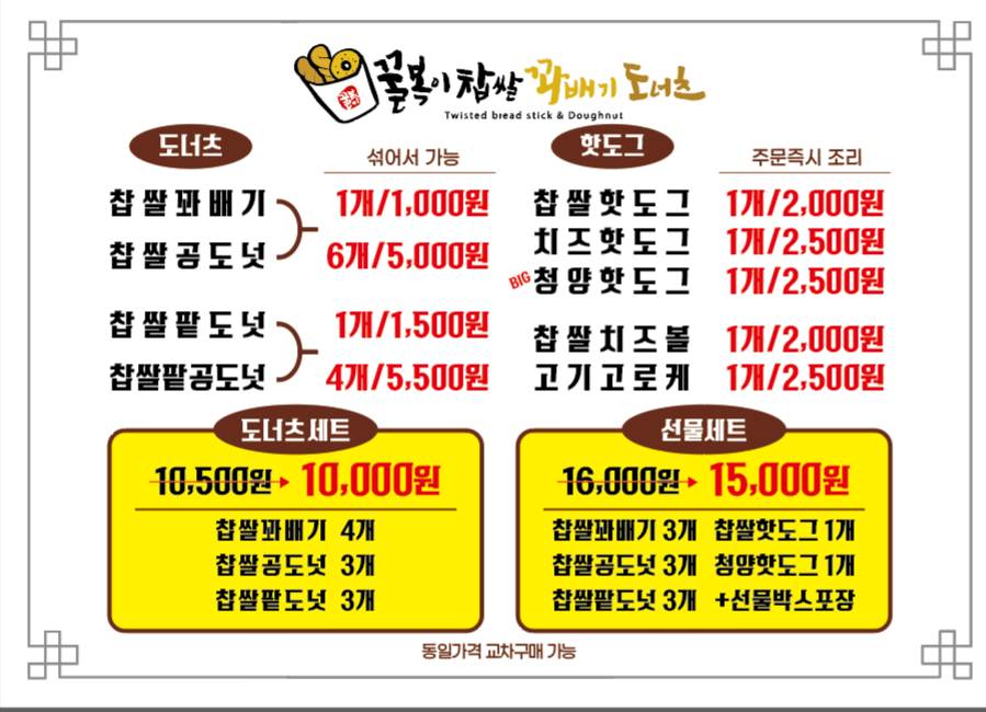 꿀복이찹쌀꽈배기