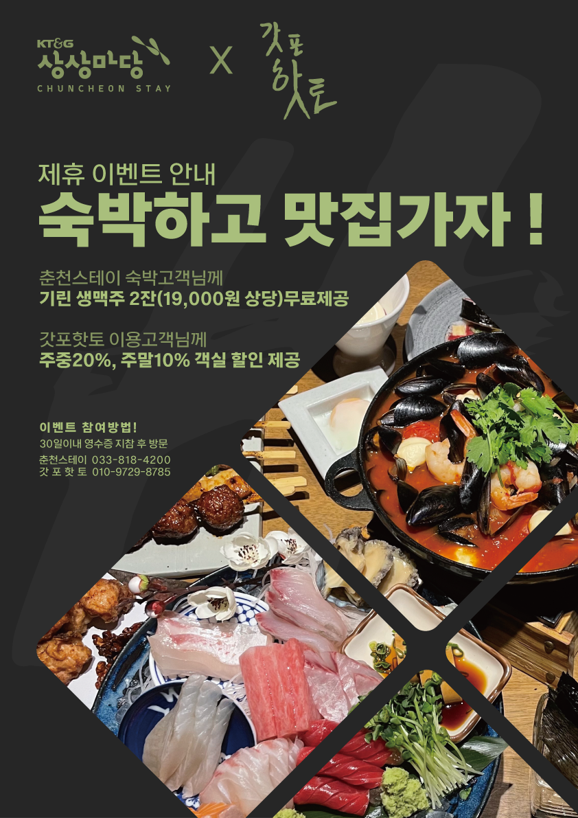 갓포핫토
