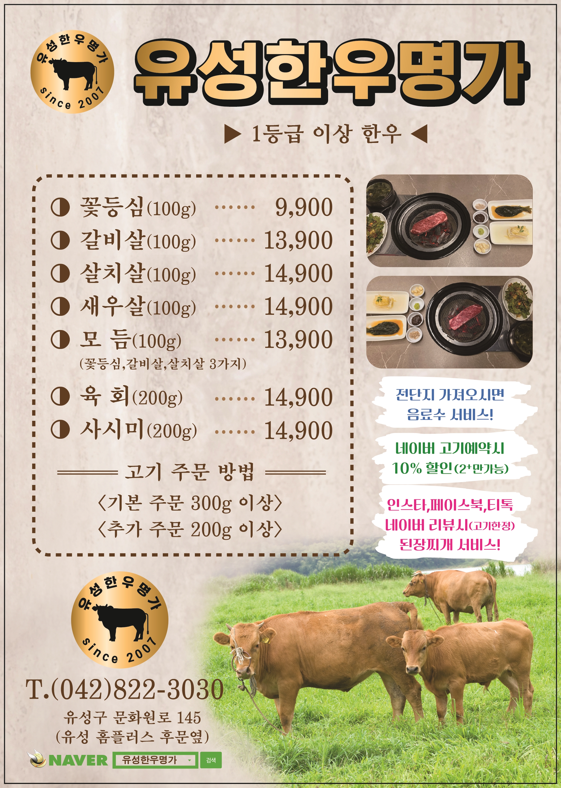유성한우명가