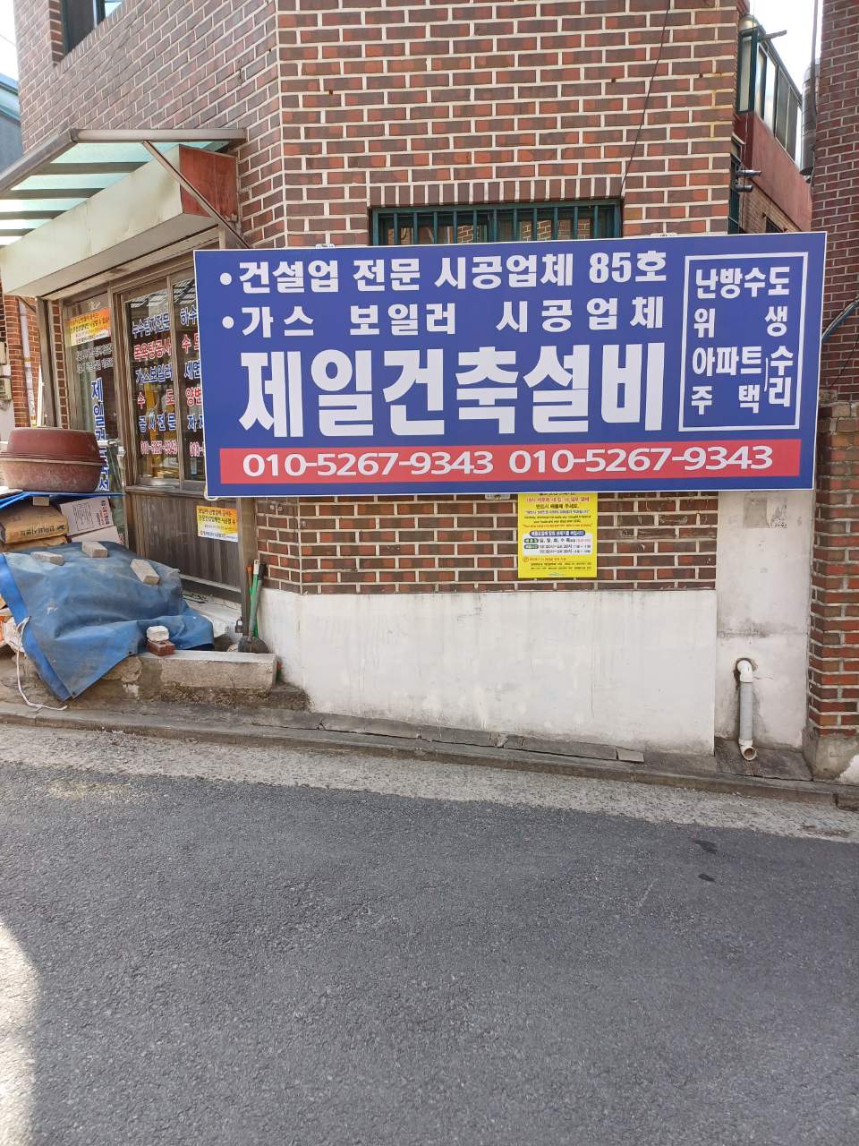 제일건축설비