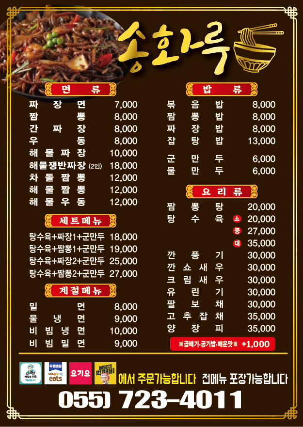 송화루