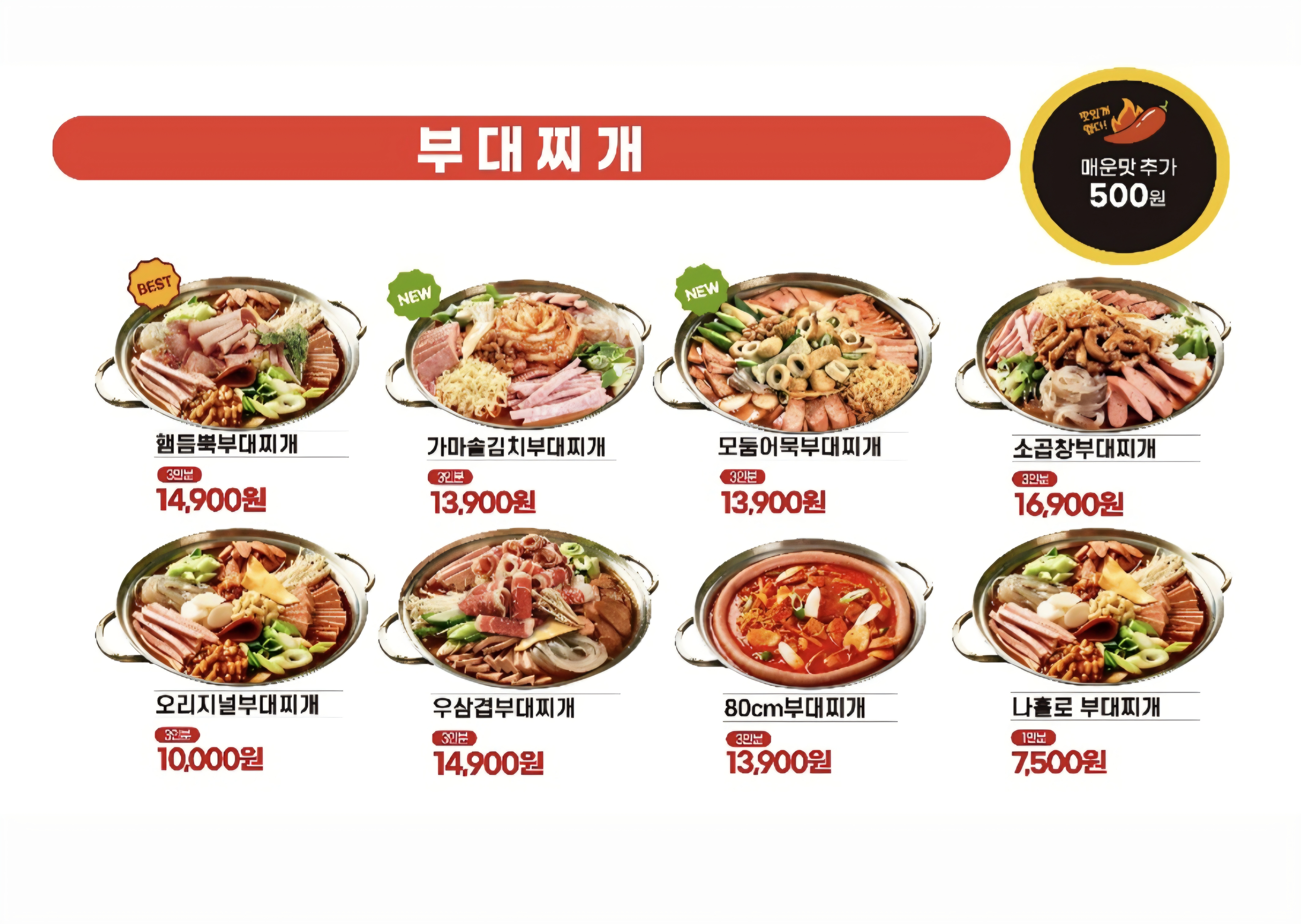 명랑부대찌개 부평구청점