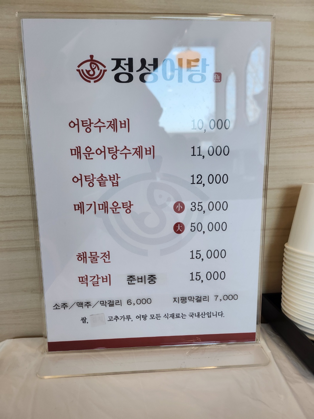 정성어탕