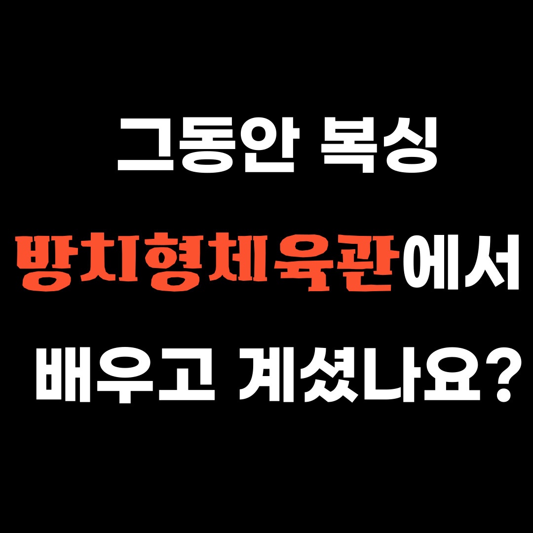 서울 송파구 마천로 복싱체육관 라이프복싱 방이역점 내부 모습 2