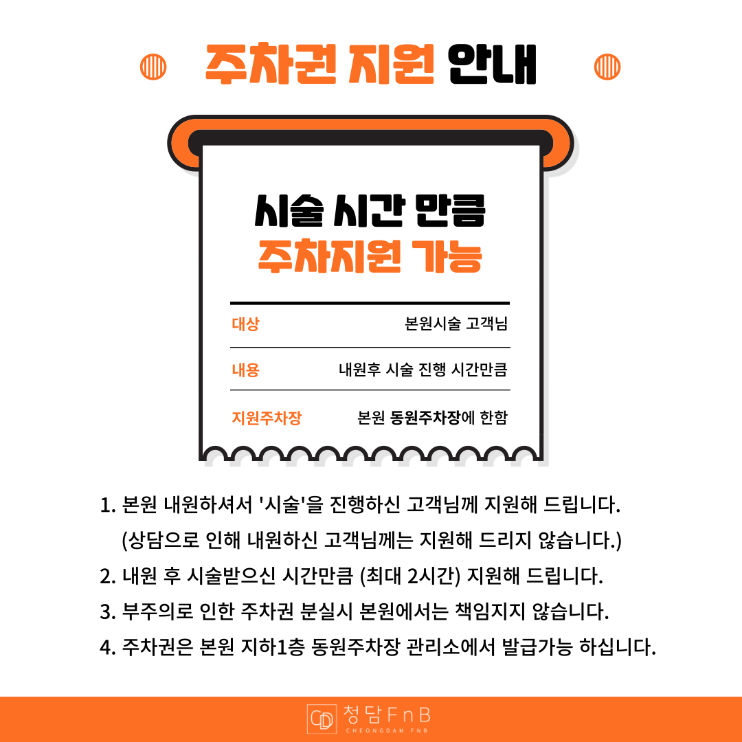 청담FnB의원