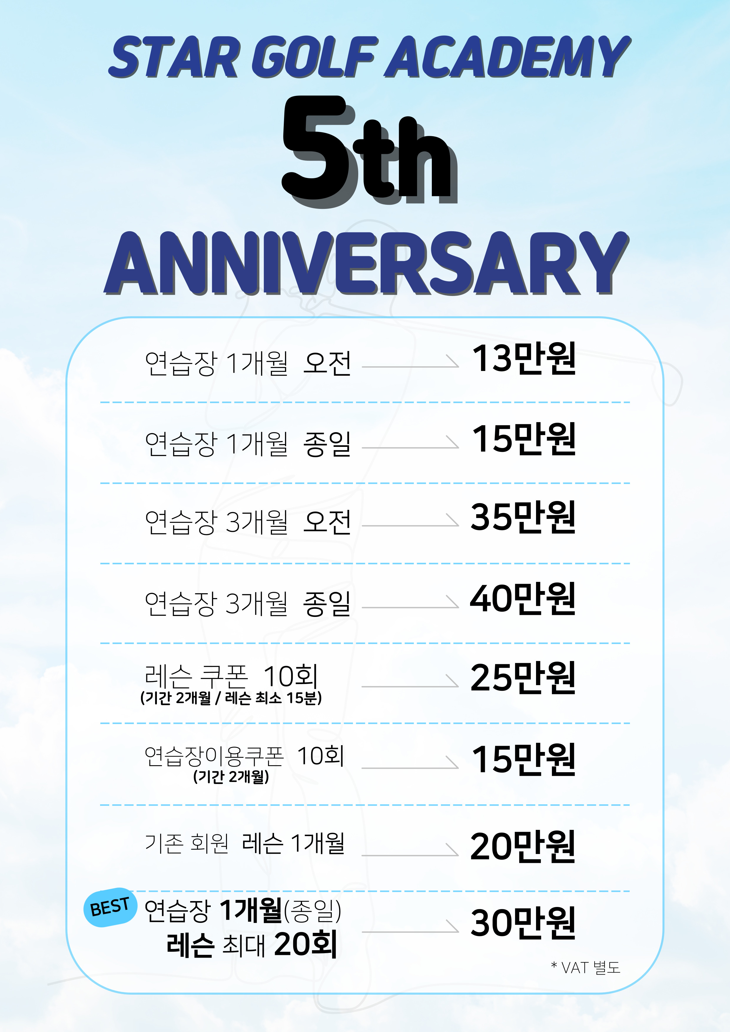 스타골프아카데미