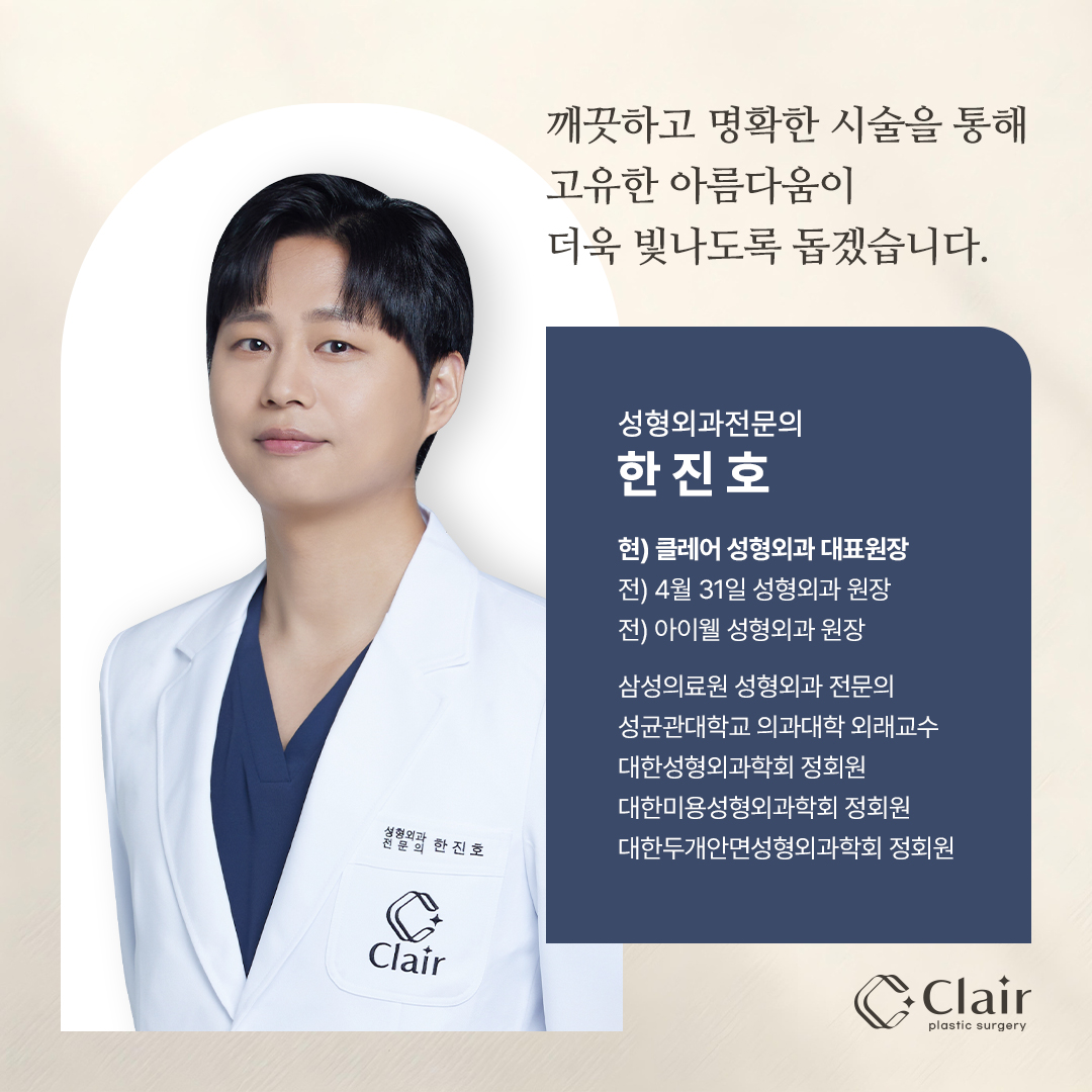 클레어성형외과의원