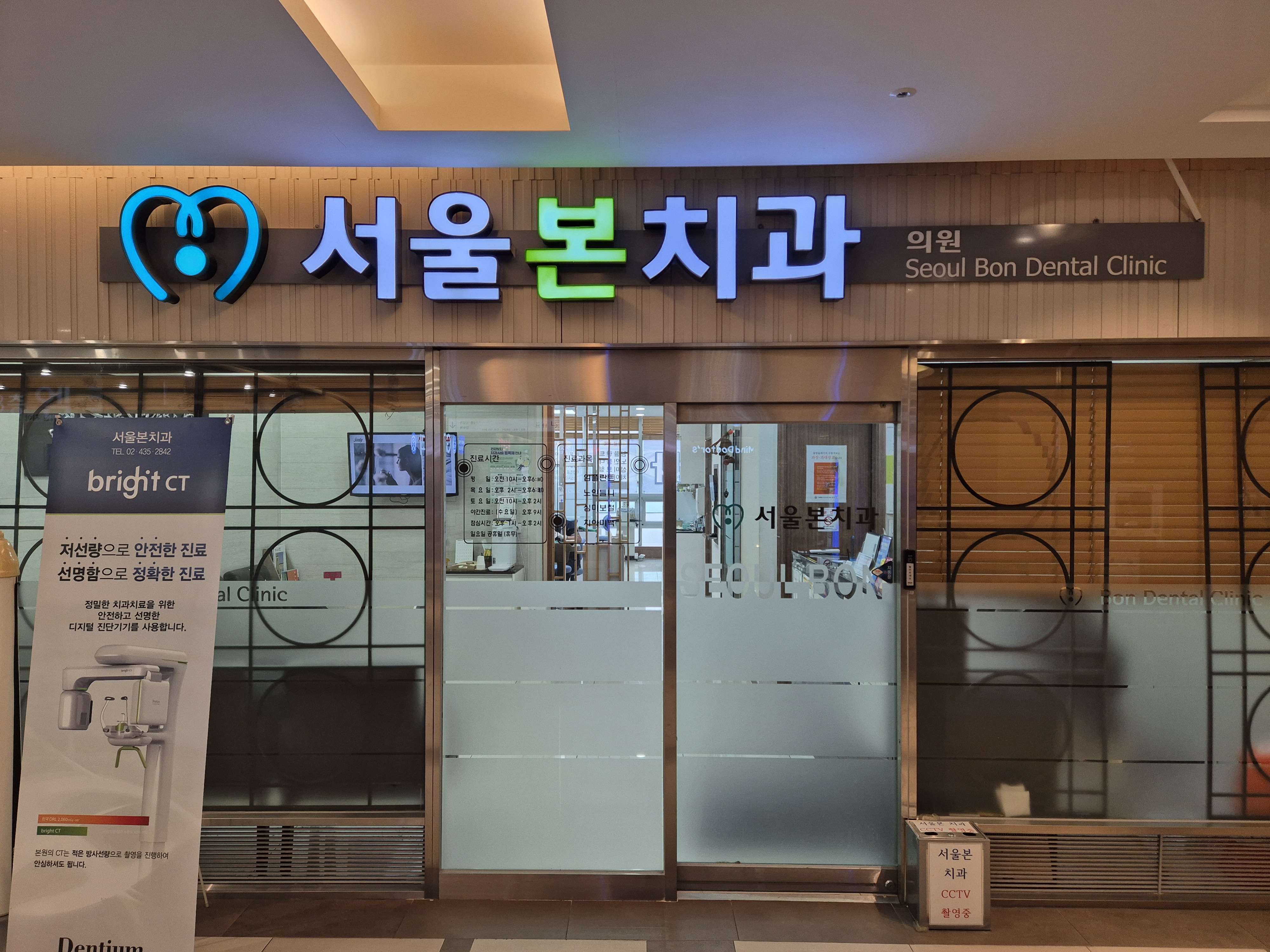 서울본치과의원