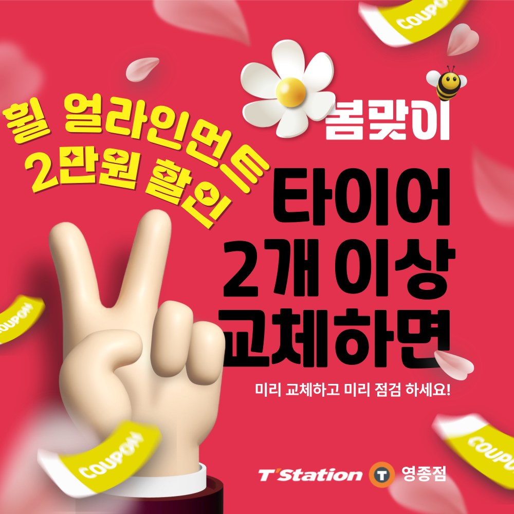 한국타이어 티스테이션 영종점