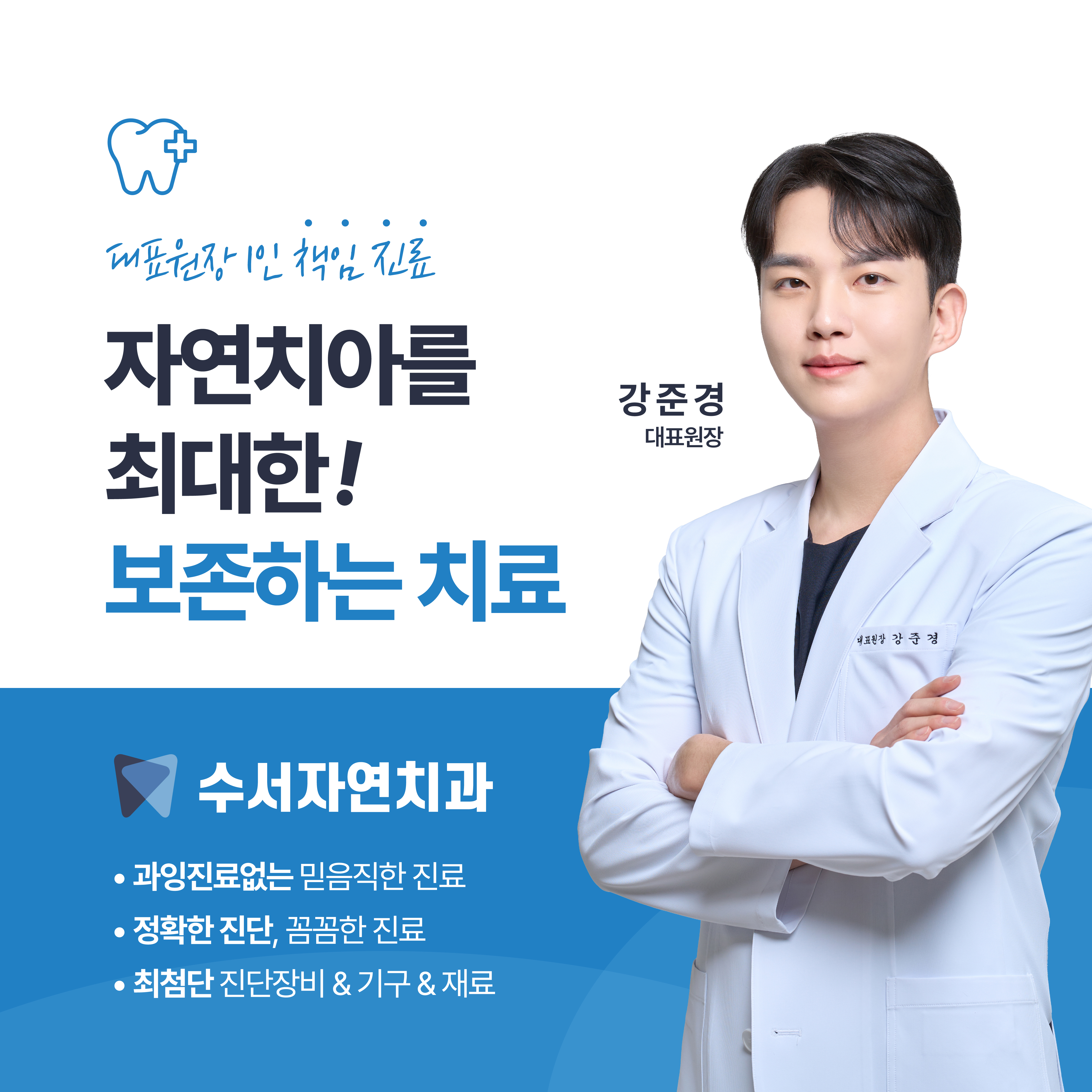 수서자연치과의원 대표 이미지