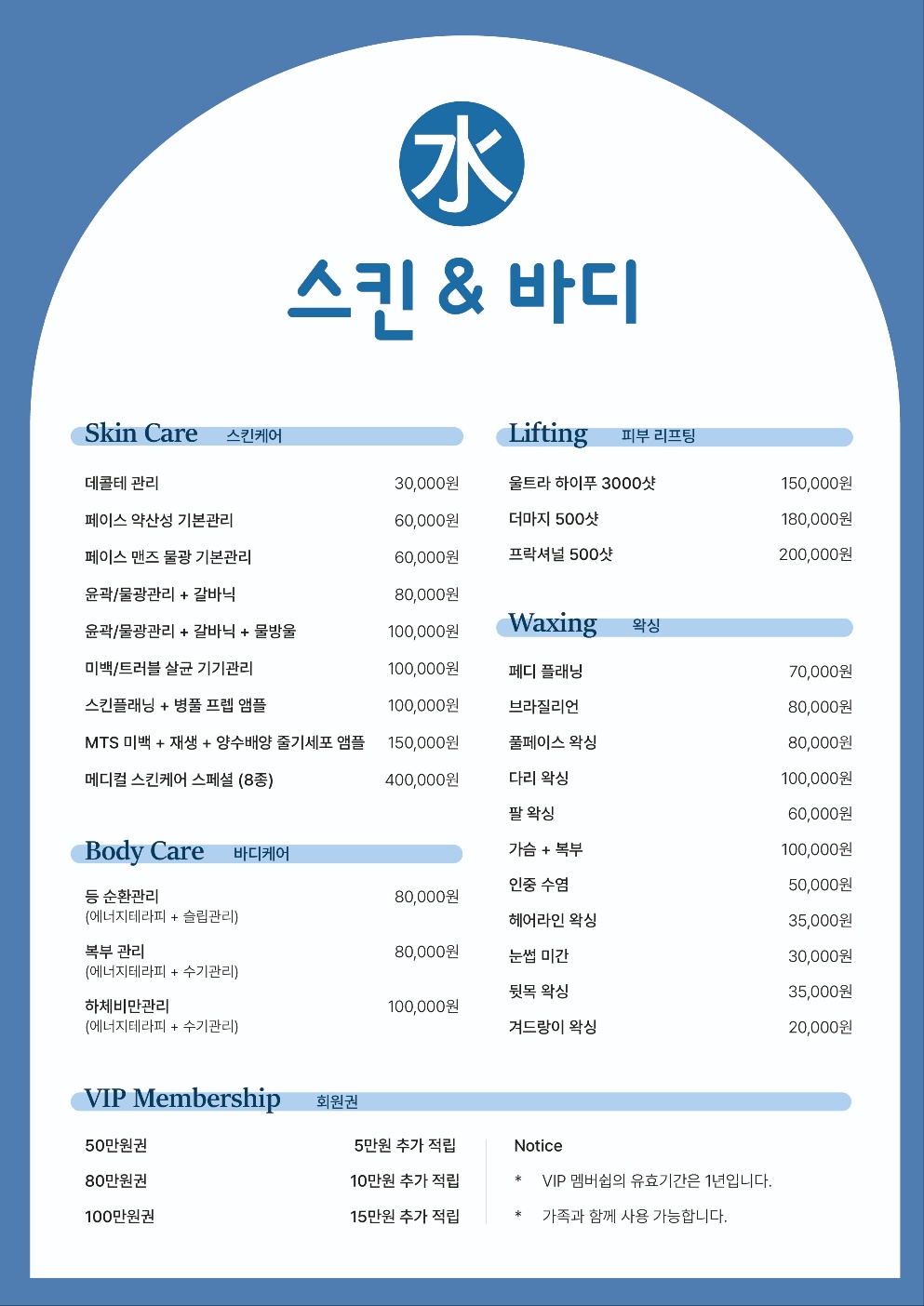 수스킨앤바디 양주옥정점