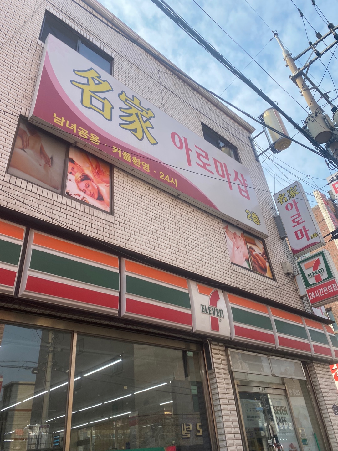명가아로마마사지 photo 2