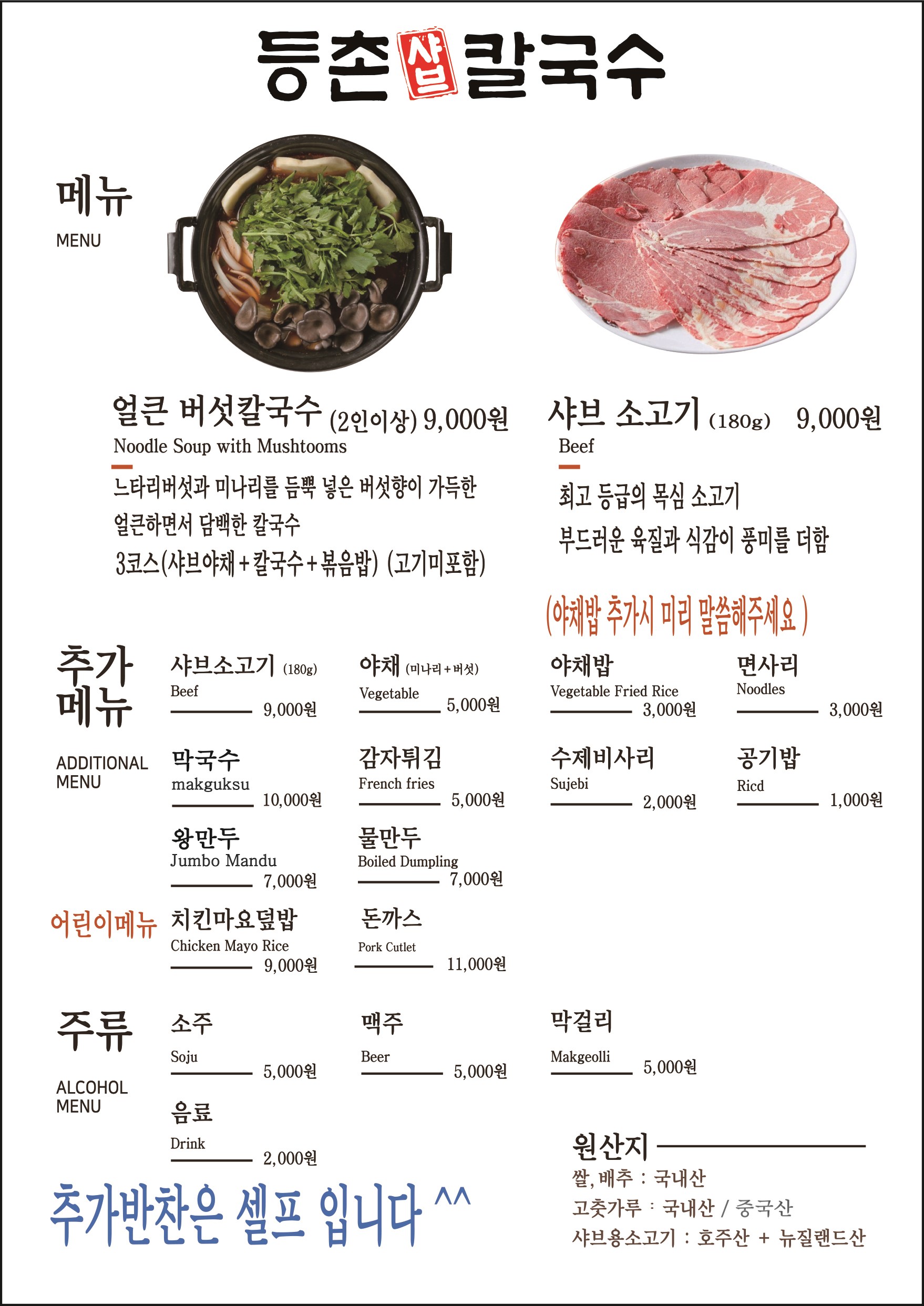 등촌샤브칼국수 내포신도시점