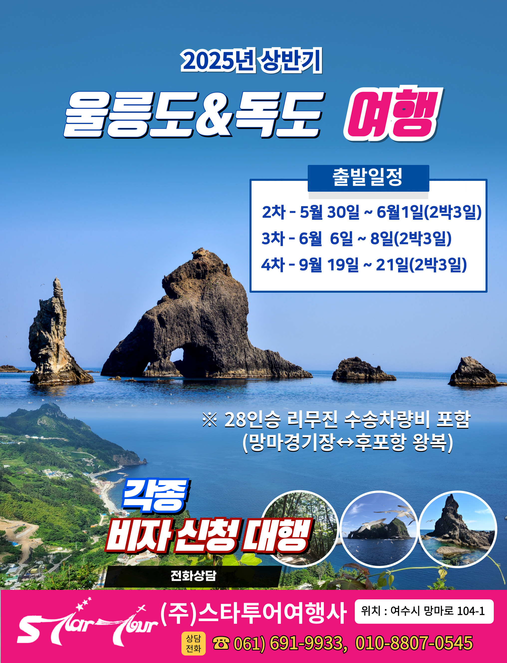 스타투어여행사
