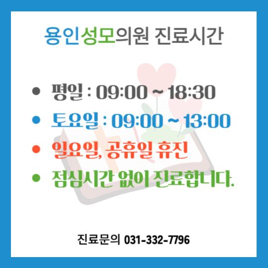 용인성모의원