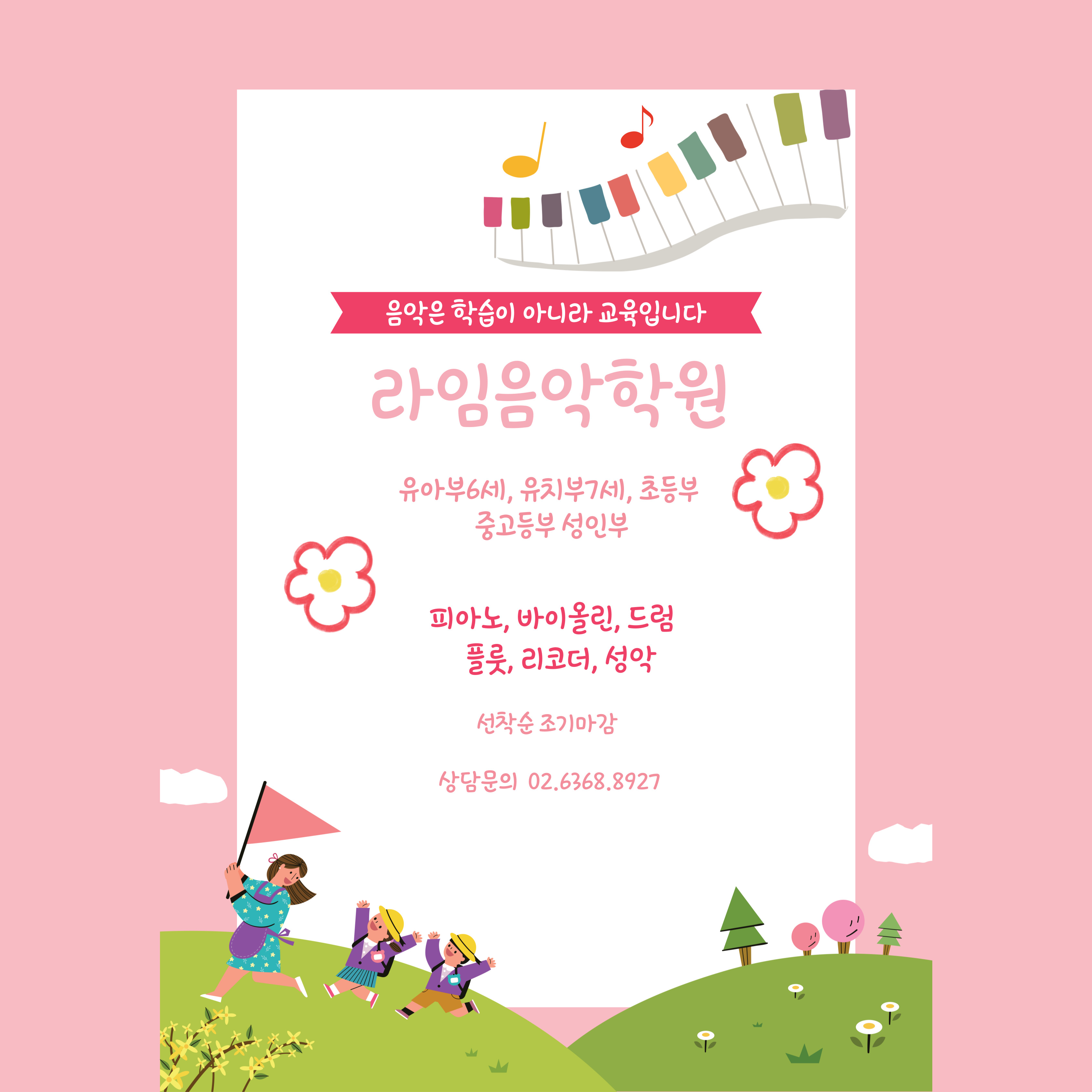 라임음악학원