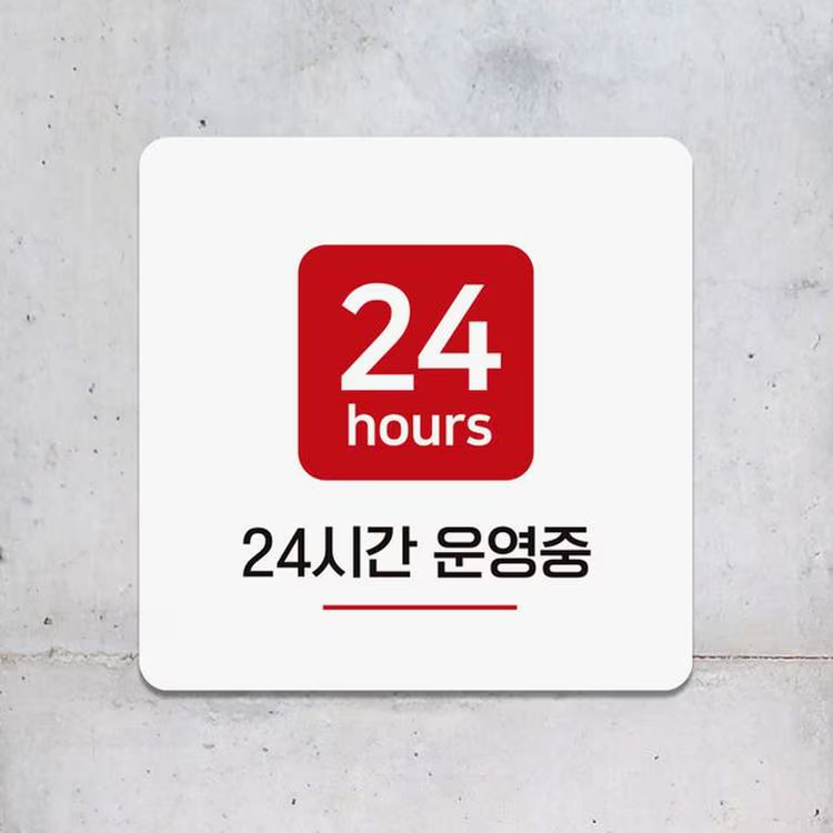 ★24시간 운영 합니다★
