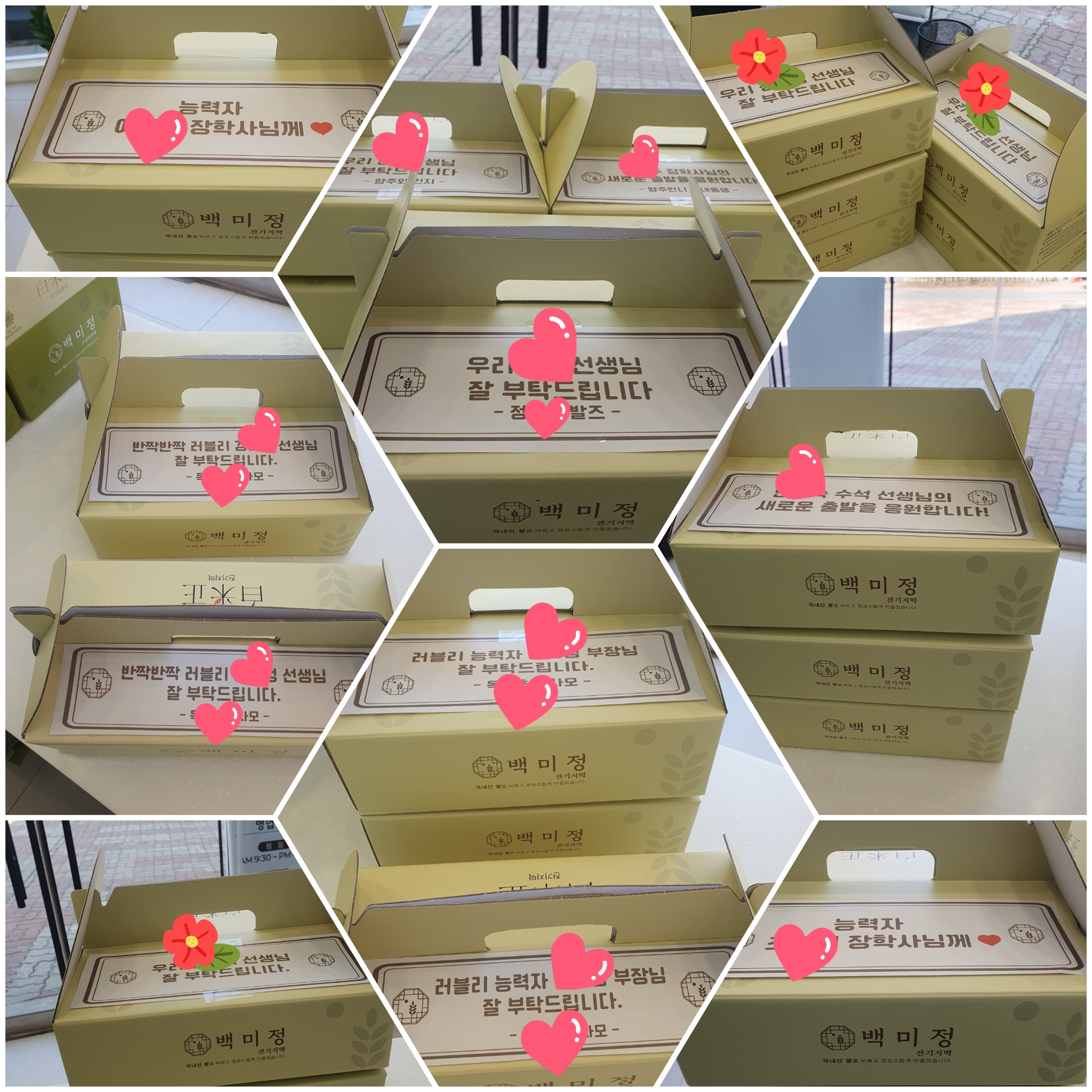 백미정 잔기지떡모시송편 광주첨단본점