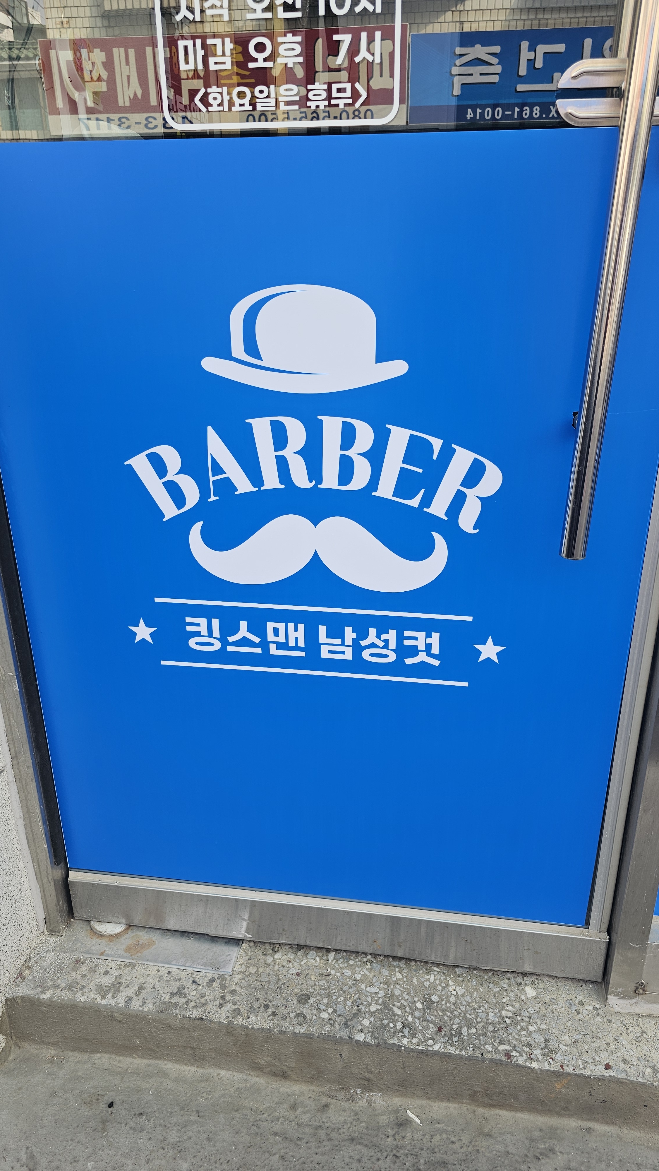 남성컷트점 킹스맨