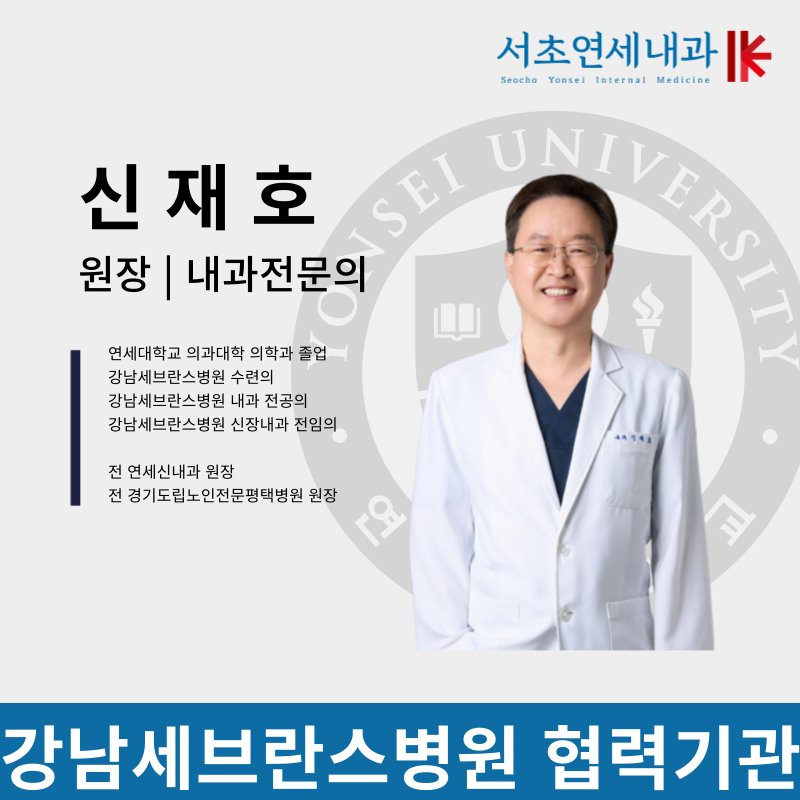 서초연세내과의원