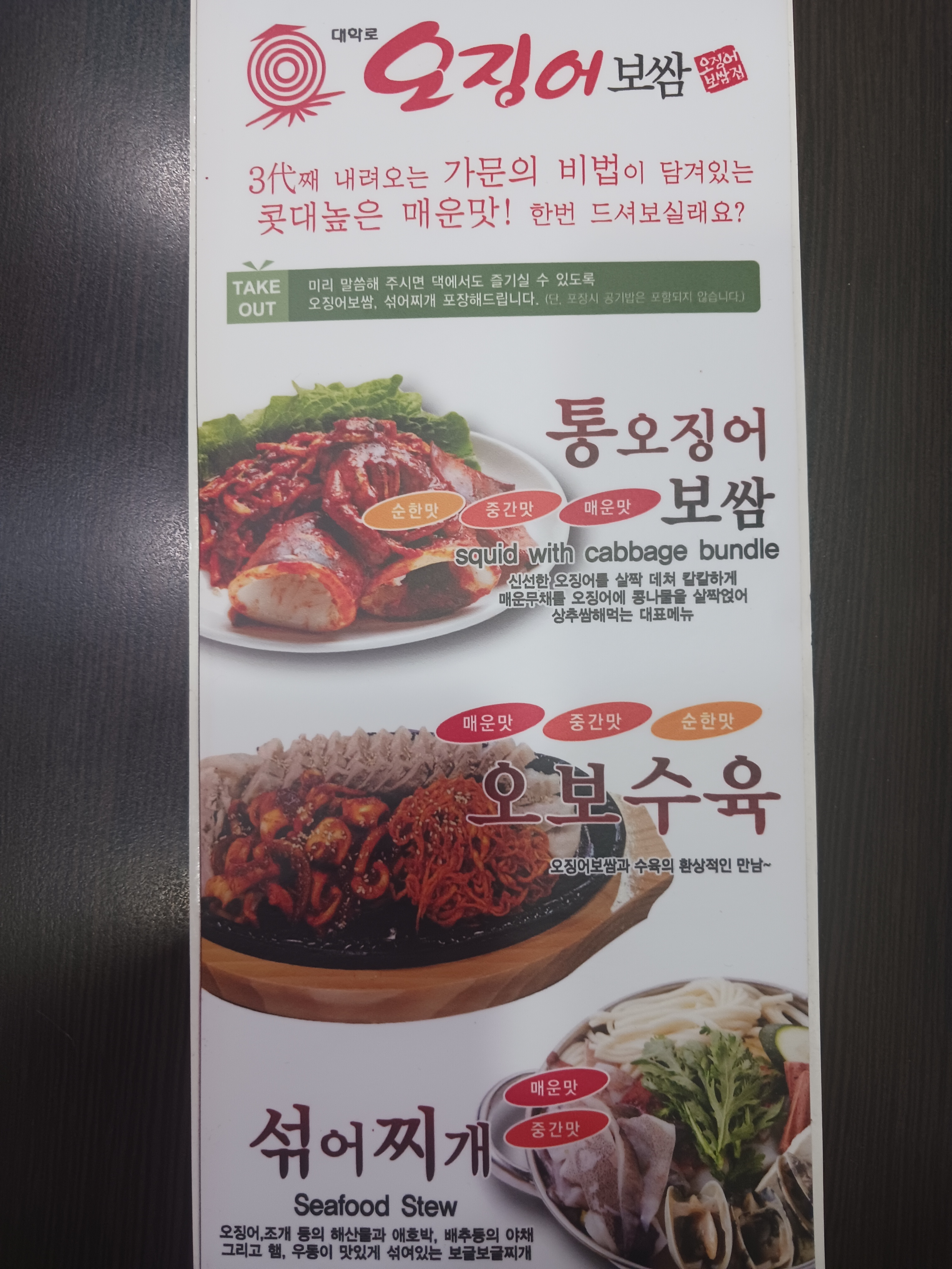 대학로오징어보쌈