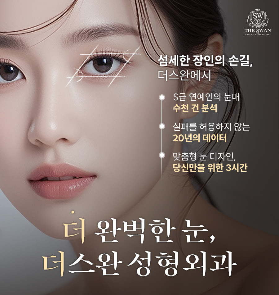 더스완성형외과의원 대표 이미지