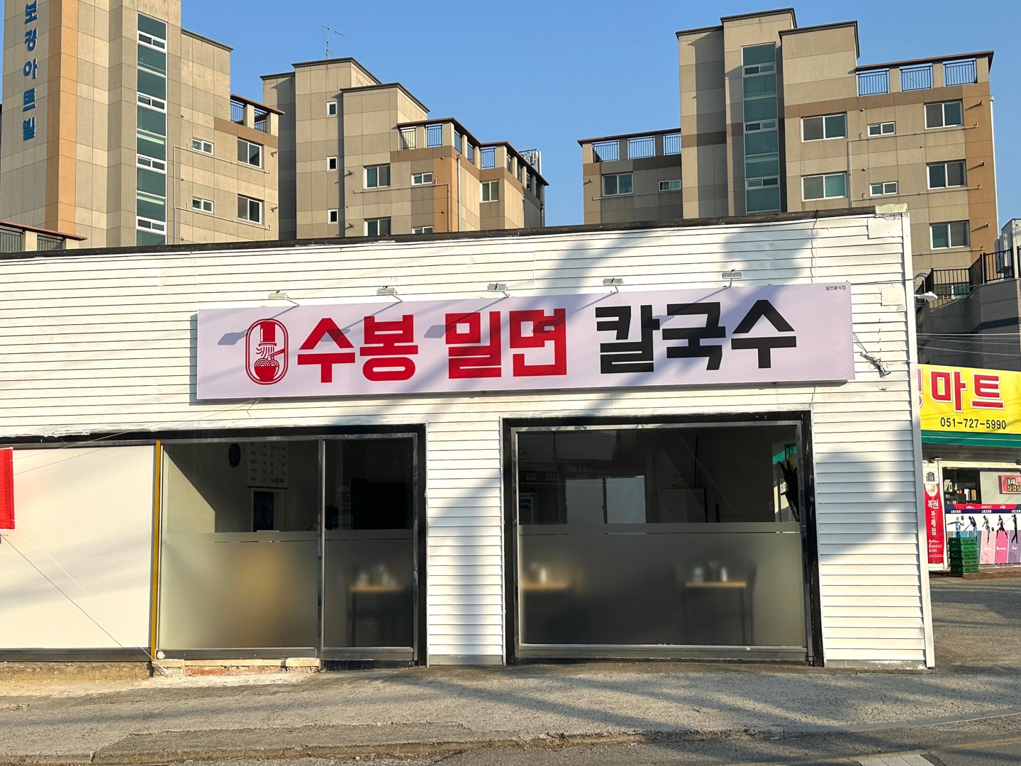 수봉밀면