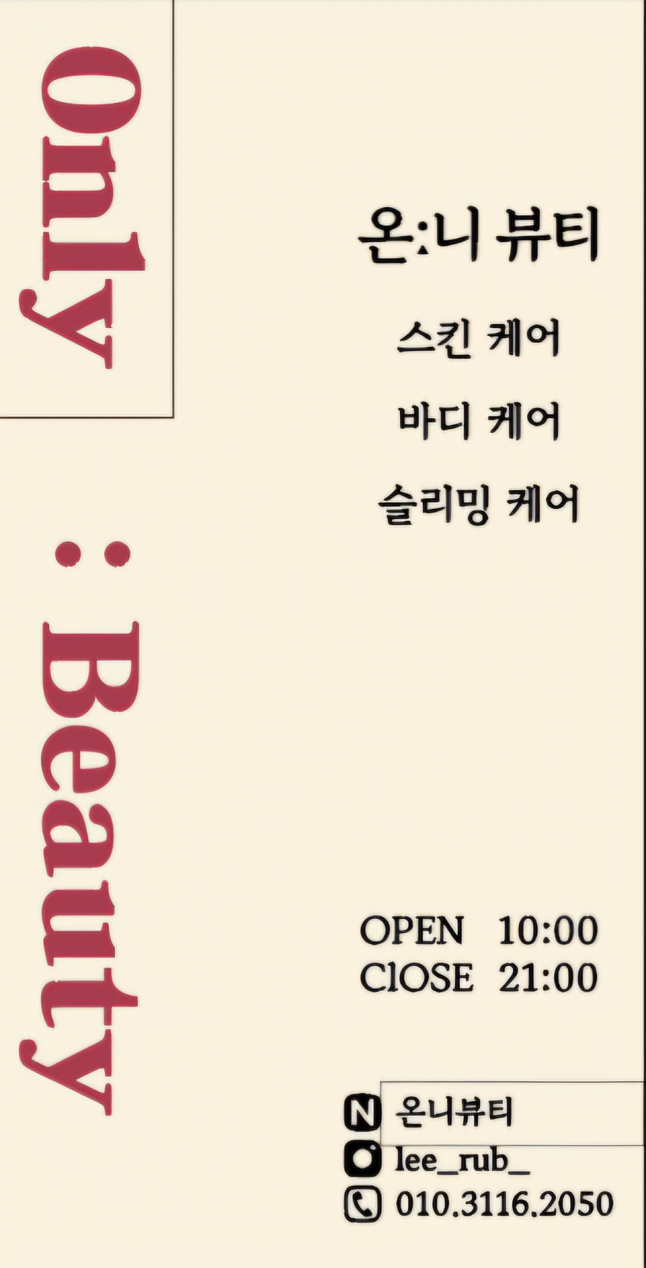온니뷰티