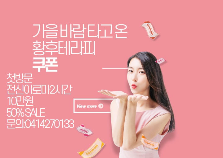 황후테라피