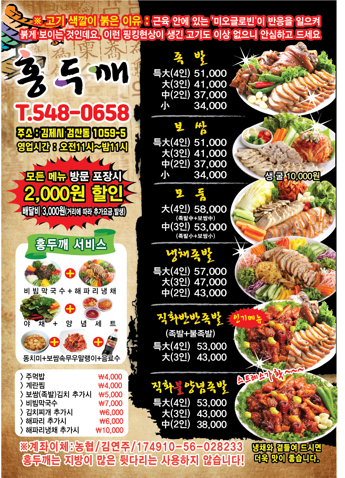 홍두깨족발