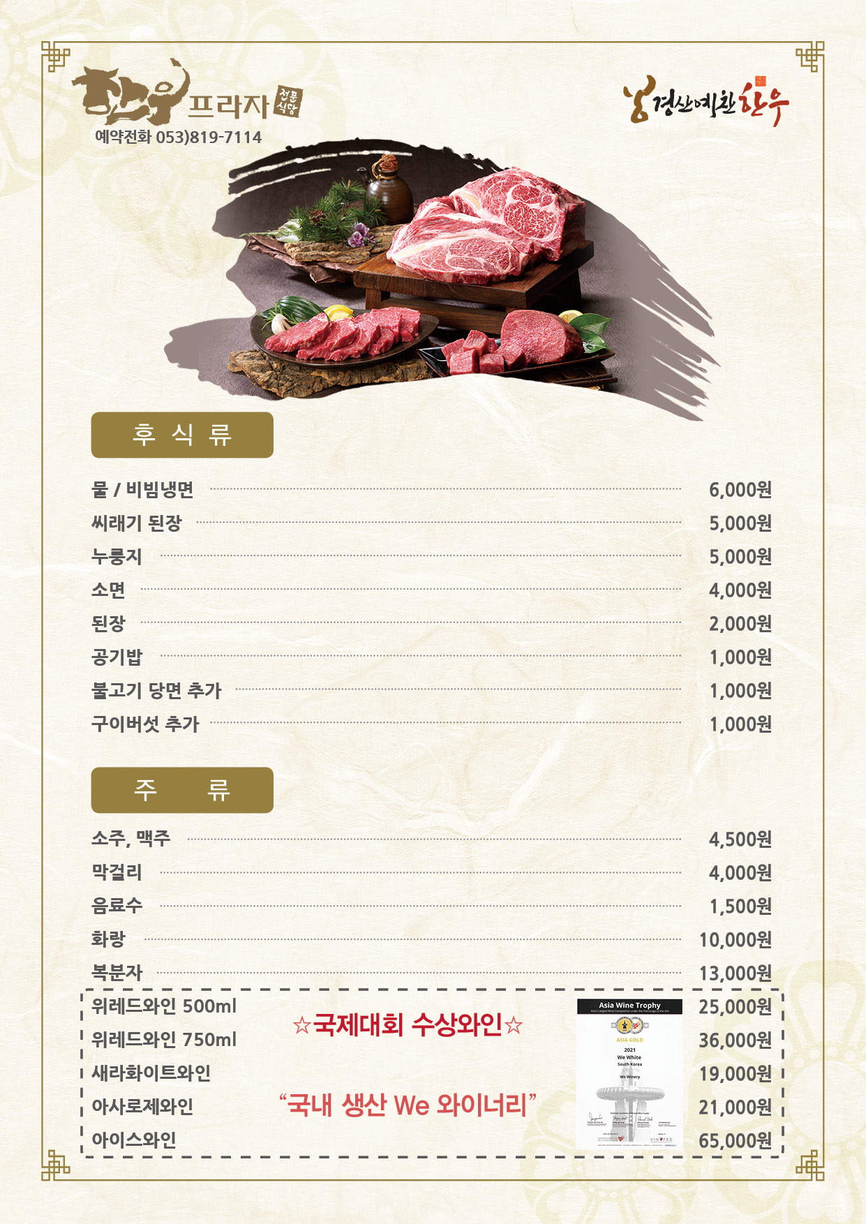 경산축산농협 한우프라자