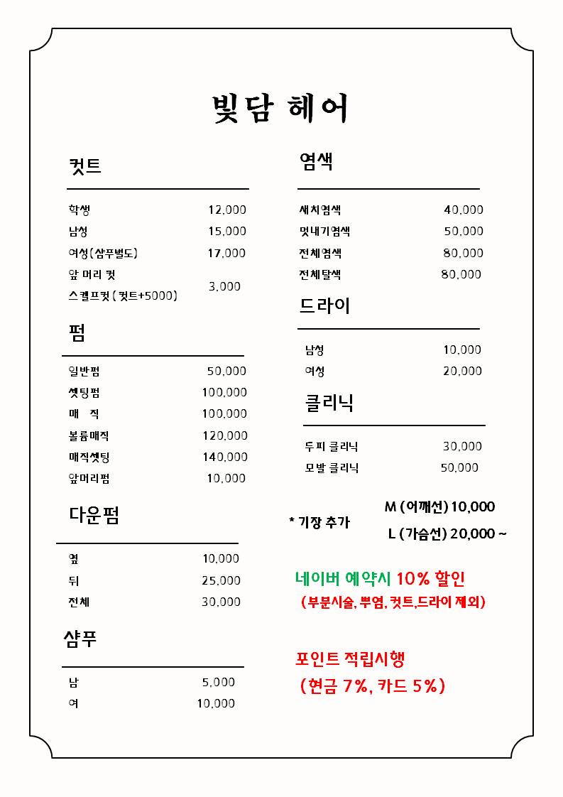 빛담헤어